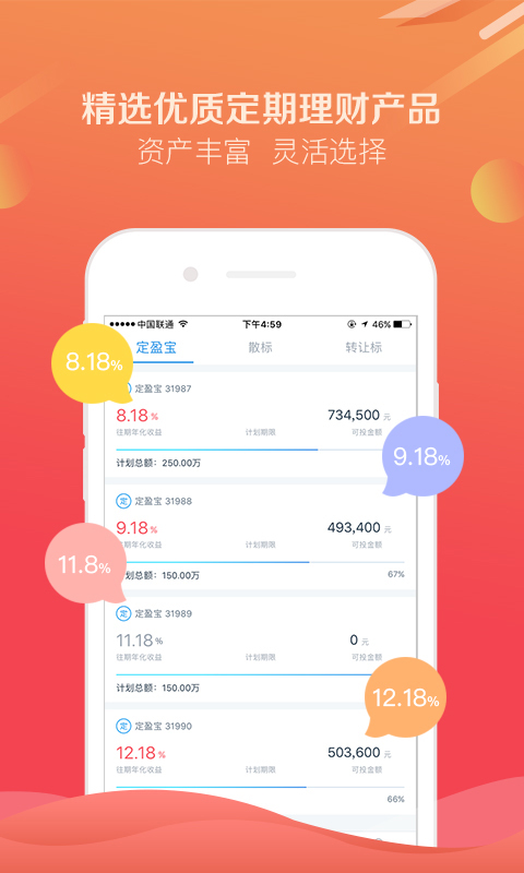 互贷网app下载  v1.0图1