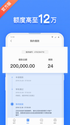 红米金融网贷手机版  v1.0图3