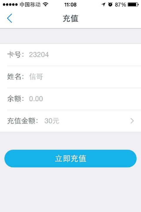 校园热水  v6.1.0图4