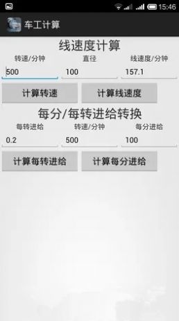 车工计算机  v5.1图2