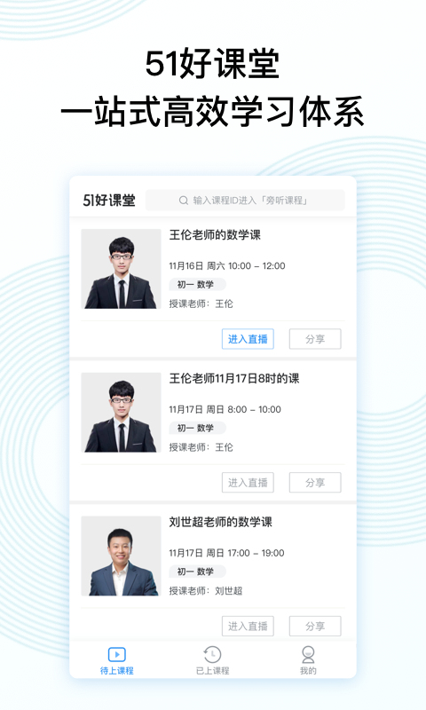 51好课堂app  v4.32.0图1