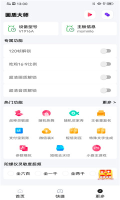 小智画质助手官方免费下载安装苹果  v1.1.0图2