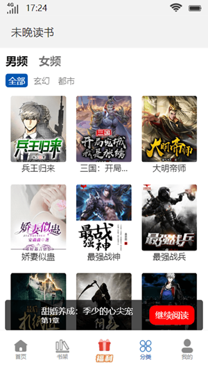 未晚读书免费版  v1.0.2图3