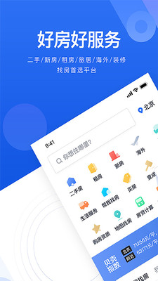 贝壳找房郑州中原区  v2.35.0图2