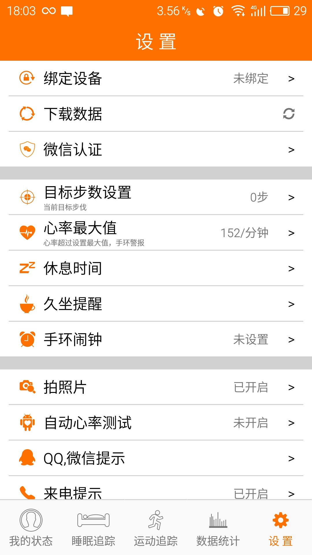 台电运动  v1.8.9图4