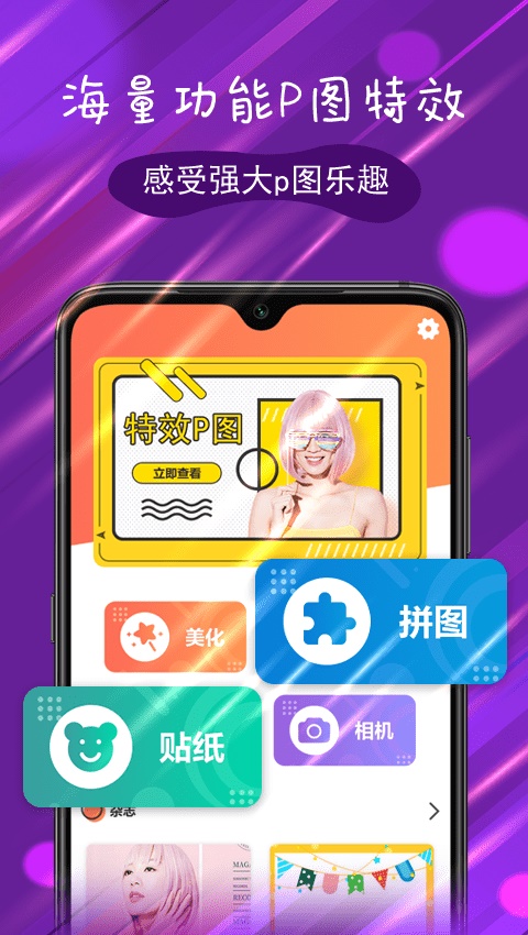 p图特效大师安卓版免费下载苹果版安装