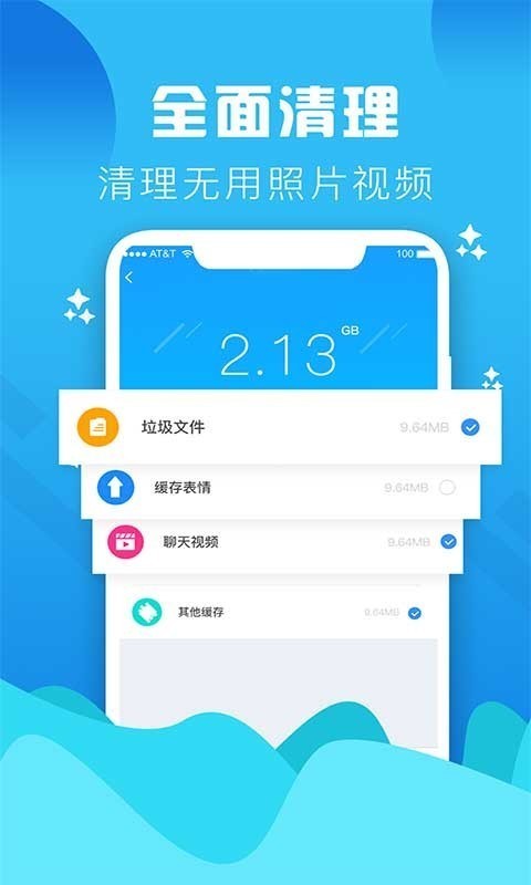 手机垃圾清理大师安装  v1.0图2