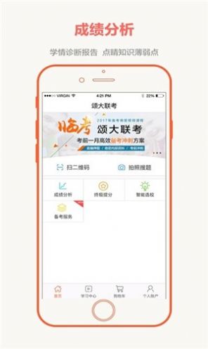 全国大联考下载  v2.4.4图3