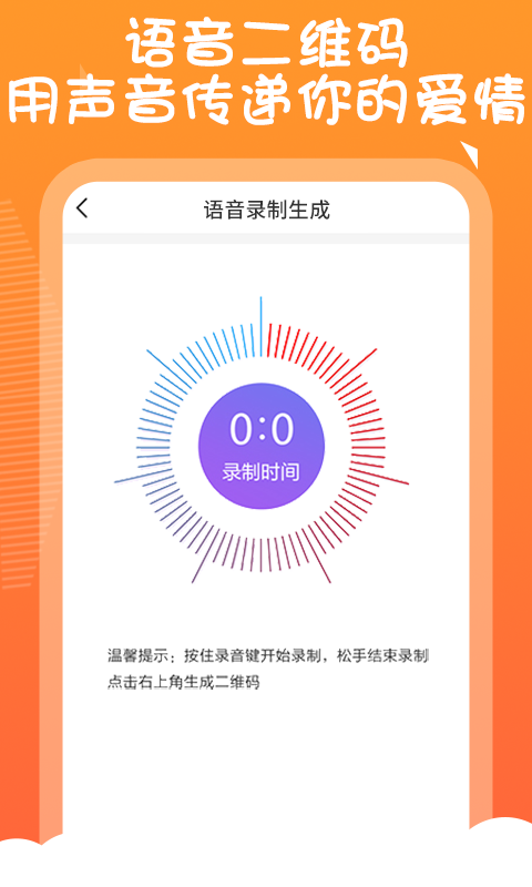 二维码告白生成器2024  v1.0.0图1