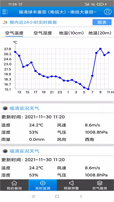 农气宝