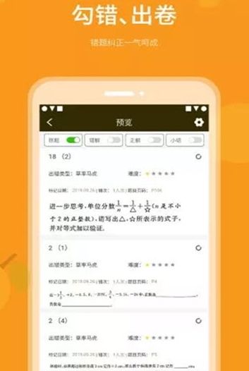 乐檬智学最新版app  v2.0.0图1