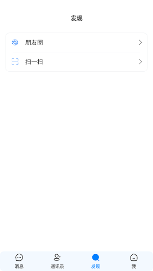 书信IMapp  v1.3.3图1