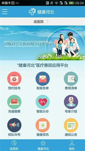 健康河北官网下载安装  v4.3.2图1