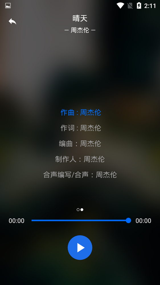 无限音乐免费版在线听  v2.0图2