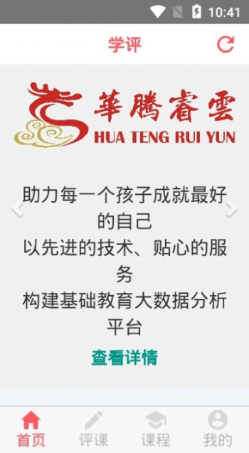 学评电子版英语九上  v1.1.0图3