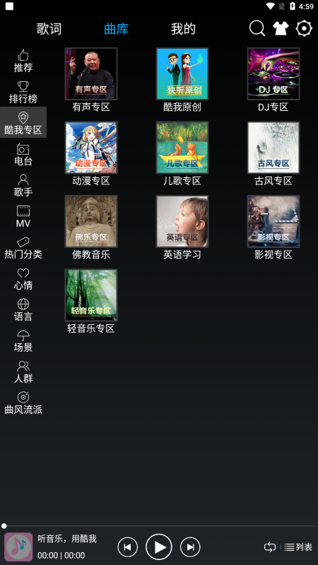 快听音乐下载安装2021年旧版本  v1.0.1图3