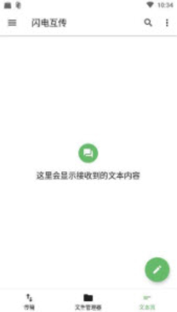 闪电互传最新版本下载安装苹果11  v1.0.2图1