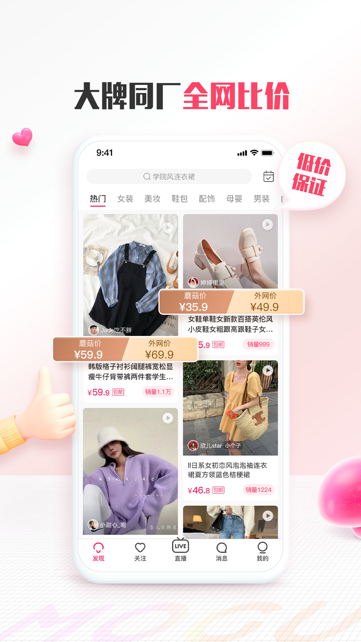 蘑菇街安卓版  v1.5.2图3