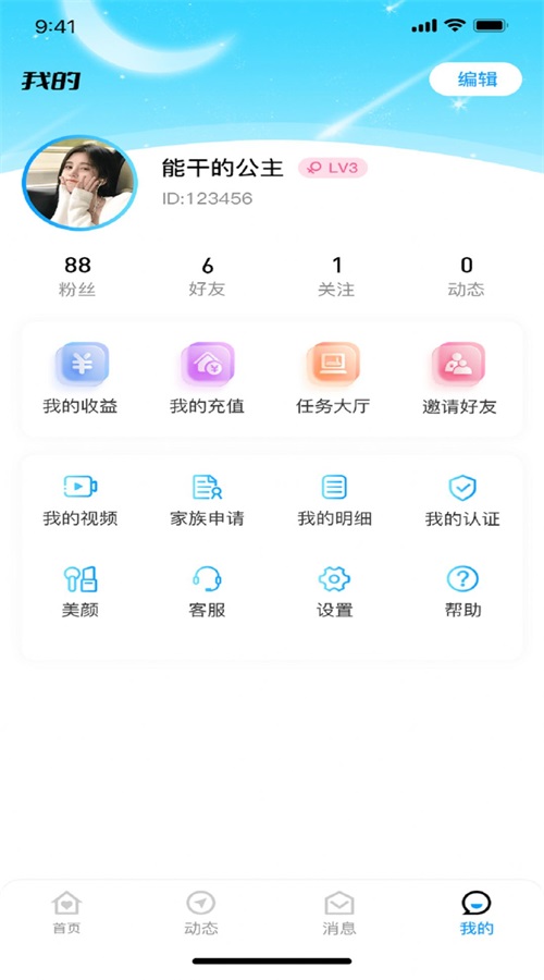 青云交友安卓版  v1.1.1图1