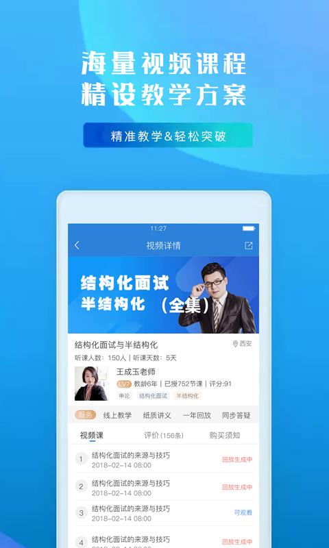 信恒网校  v2.2.0图1