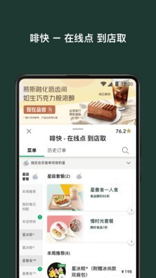 星巴克中国安卓版下载安装  v7.16.0图2