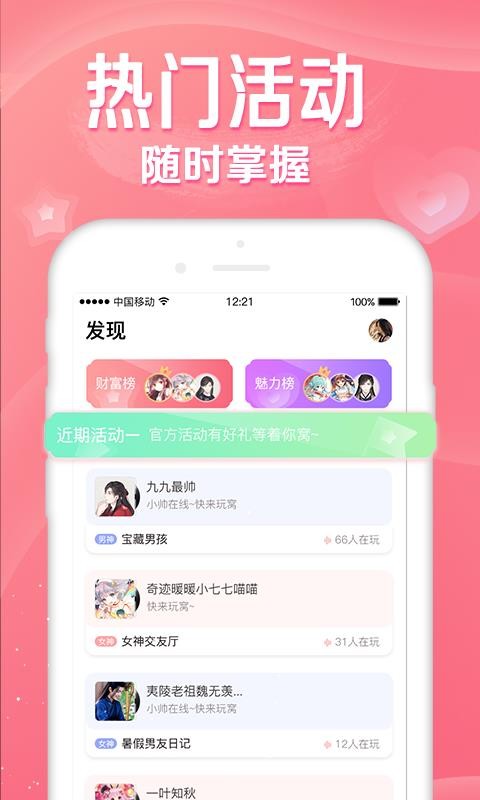 听音app软件