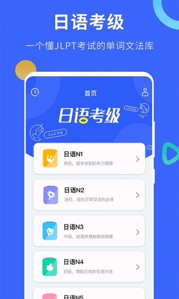 日语考级手机版下载安装免费软件苹果  v1.5.9图2