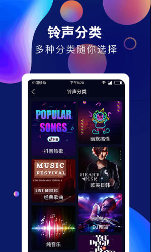 酷彩铃声免费版下载安装  v1.0.0图3