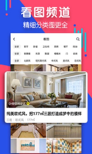 住小帮装修效果图客厅  v1.7.0图2