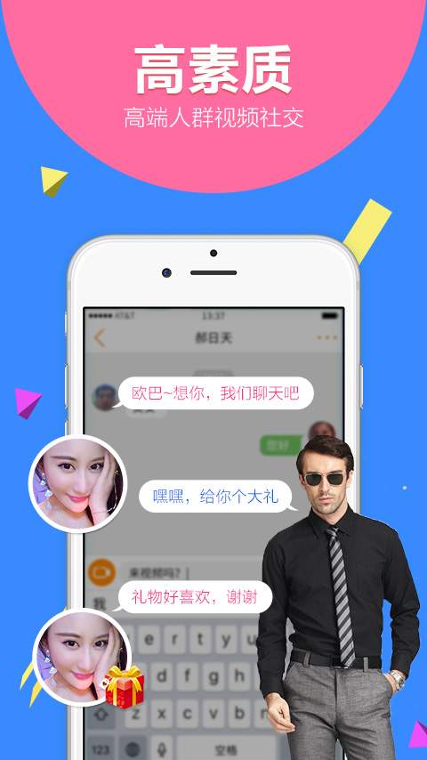 V聊  v4.0图2