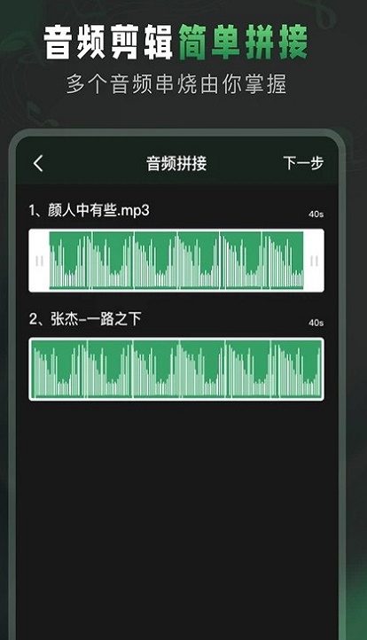 au音频剪辑软件手机版  v1.3图2