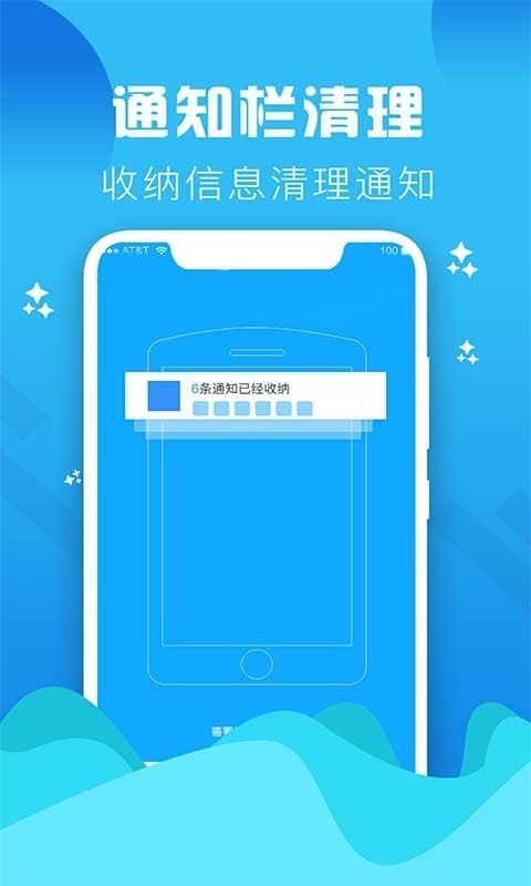 手机垃圾清理大师安装  v1.0图1