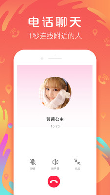 轻约社交聊天最新版  v1.0.0图2