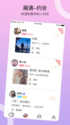 西厢遇聊天交友app  v1.0.5图1