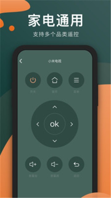 万能电视遥控器下载安装2022最新版手机  v3.8.0图1