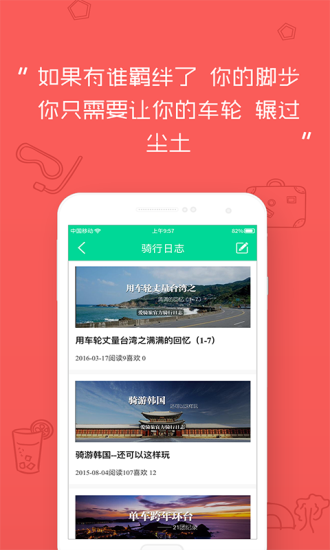 爱骑旅  v1.0.5图2