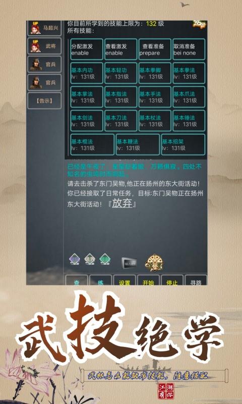 武拟江湖  v5.7图3