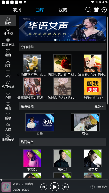 快听音乐TV版  v1.0.1图2