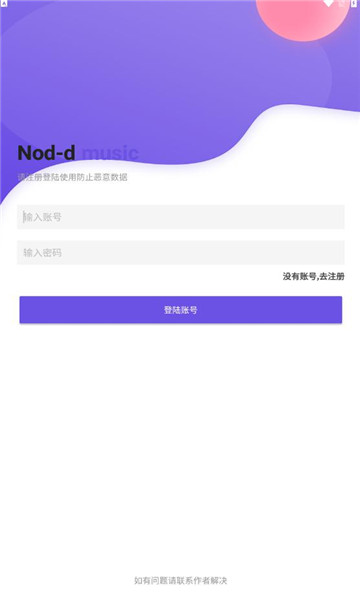 Nond音乐最新版  v1.0图3