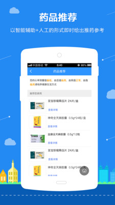 药店秘书  v3.1图4