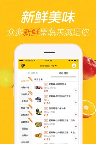 爱鲜蜂  v2.4.1图3