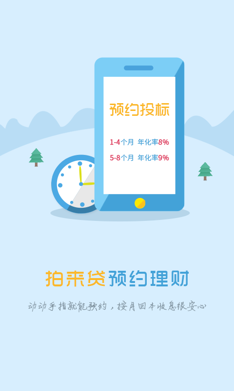 拍来贷app最新版下载官网安装苹果  v1.8.8图1