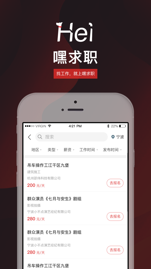 嘿求职手机版  v1.0.0图1