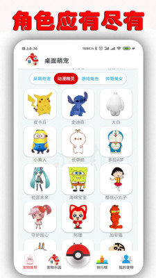 桌面萌宠免费下载手机版苹果  v1.6.9.5图3