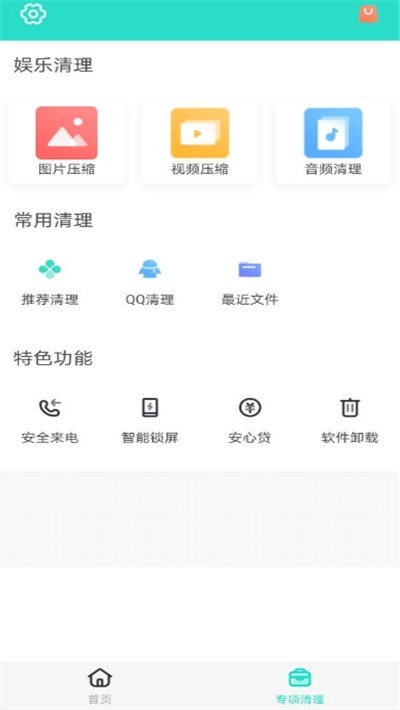 安全清理专家app  v2.0.0图3