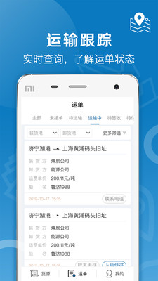 好运全程船运  v1.0.0图1