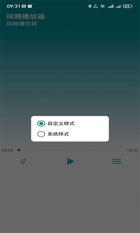 瑞腾播放器安卓版  v1.2.0图3