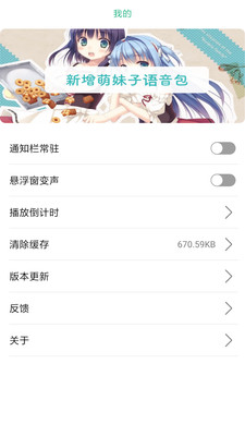 嗨萌开黑变声器最新版  v4.1.0图1