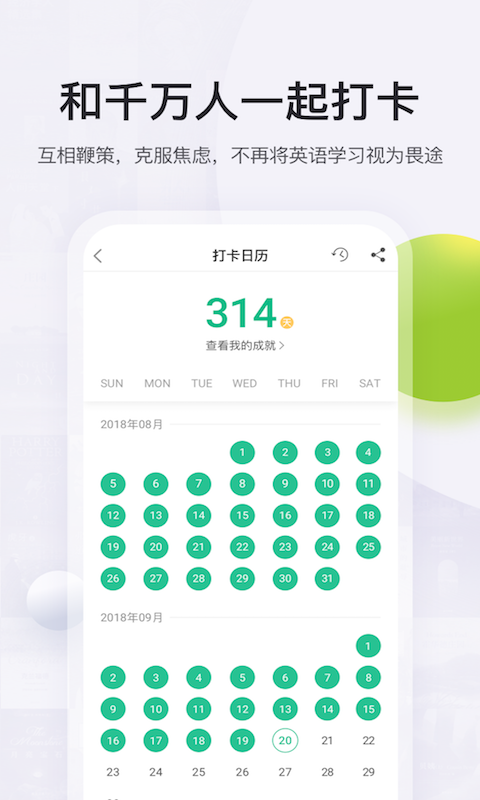 扇贝读书软件下载安装最新版苹果手机  v2.3.800图1