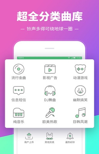 铃音多多app下载